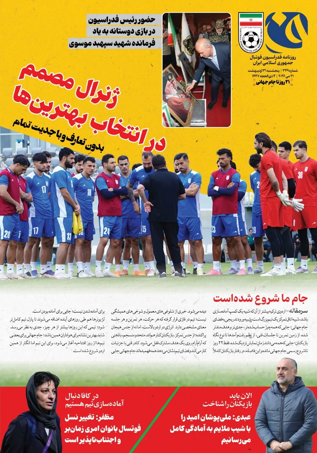 از شکست در زمین تا قهرمانی آسیا روی کاغذ