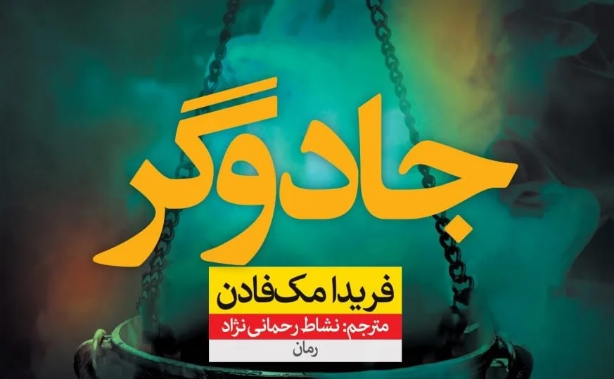 چرخشی گوتیک که خوانندگان جهانی را مسحور کرد