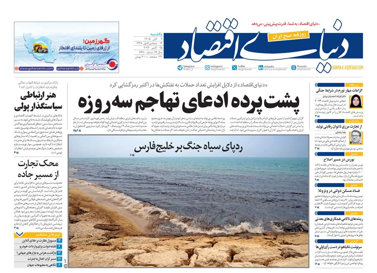 صفحه نخست روزنامه‌ها – یکشنبه ۳ آبان