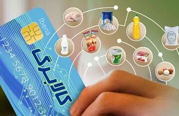 مهلت ثبت درخواست افزایش اعتبار کالابرگ تا ۲۴ مهرماه تمدید شد