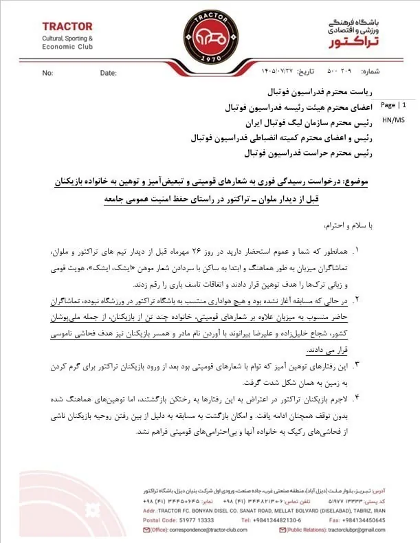 فوتبال , تیم فوتبال تراکتور تبریز , تیم فوتبال ملوان بندرانزلی , 
