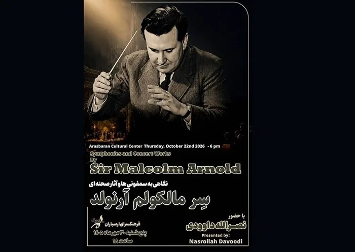 علیرضا قربانی و تور کنسرت «ایرانم» به ساری می‌رود/ یادبود علیرضا تک‌زارع نوازنده سه‌تار