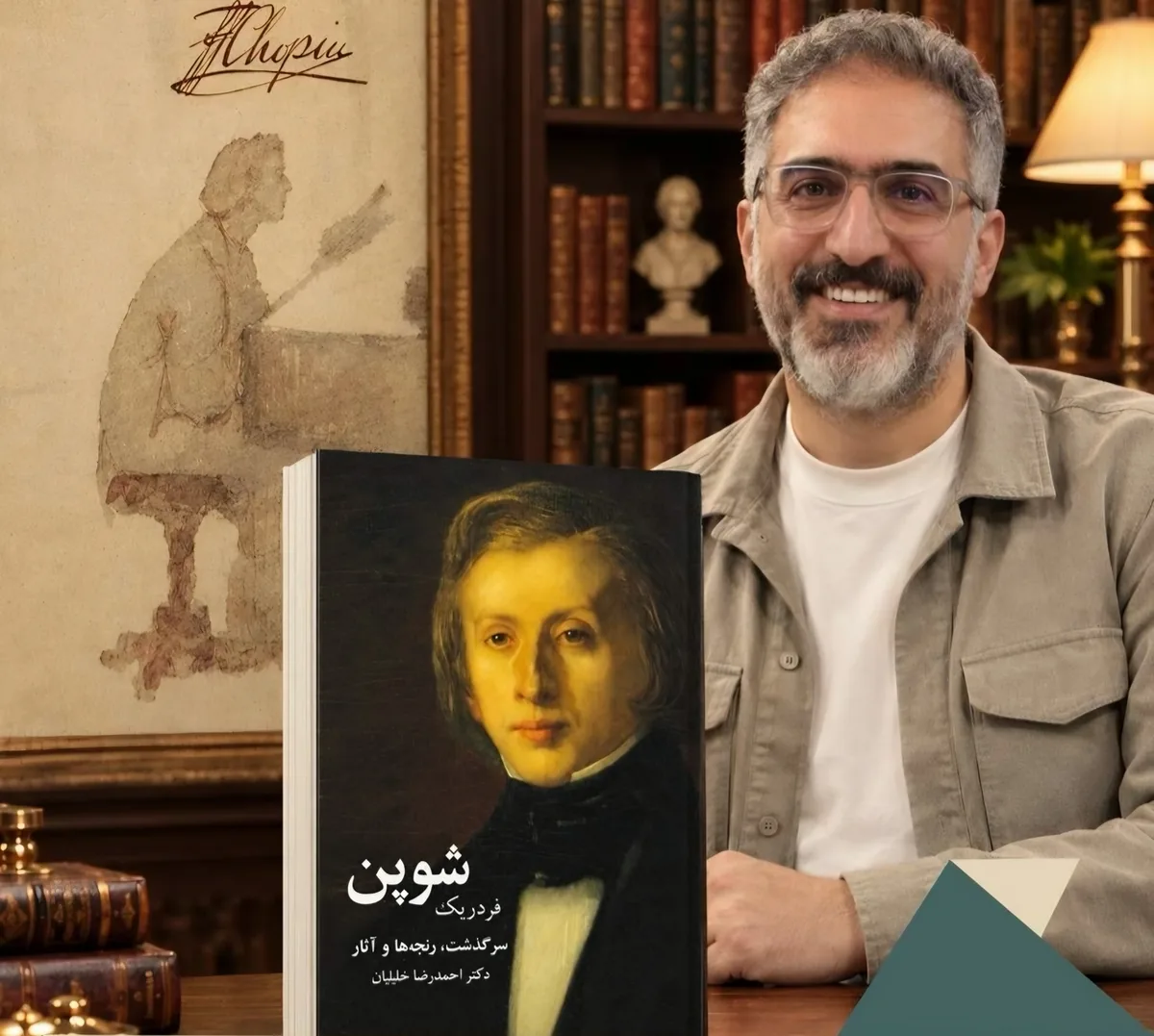 کتاب «شوپن» با حضور سفیر لهستان رونمایی میشود