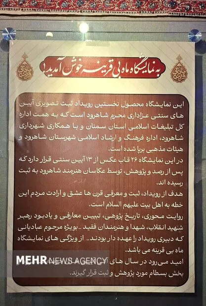 «ماه بی قرینه» روایت ثبت میراث معنوی شاهرود؛ ارادتی به قدمت تاریخ