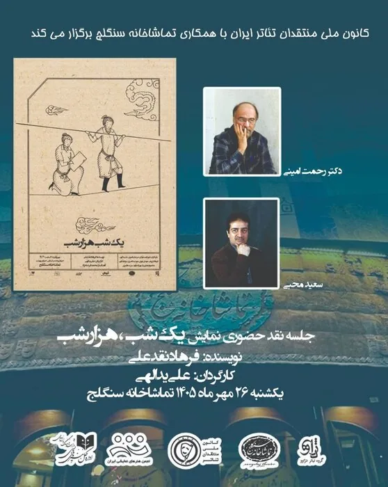 نمایش نازول در اسلواکی/