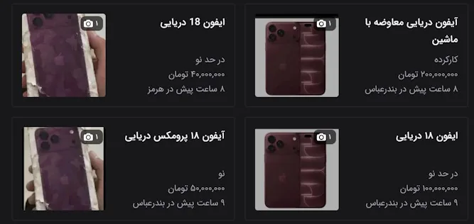 از هزینه رجیستری بالا تا کلاهبردرای آیفون‌های صید ماهی