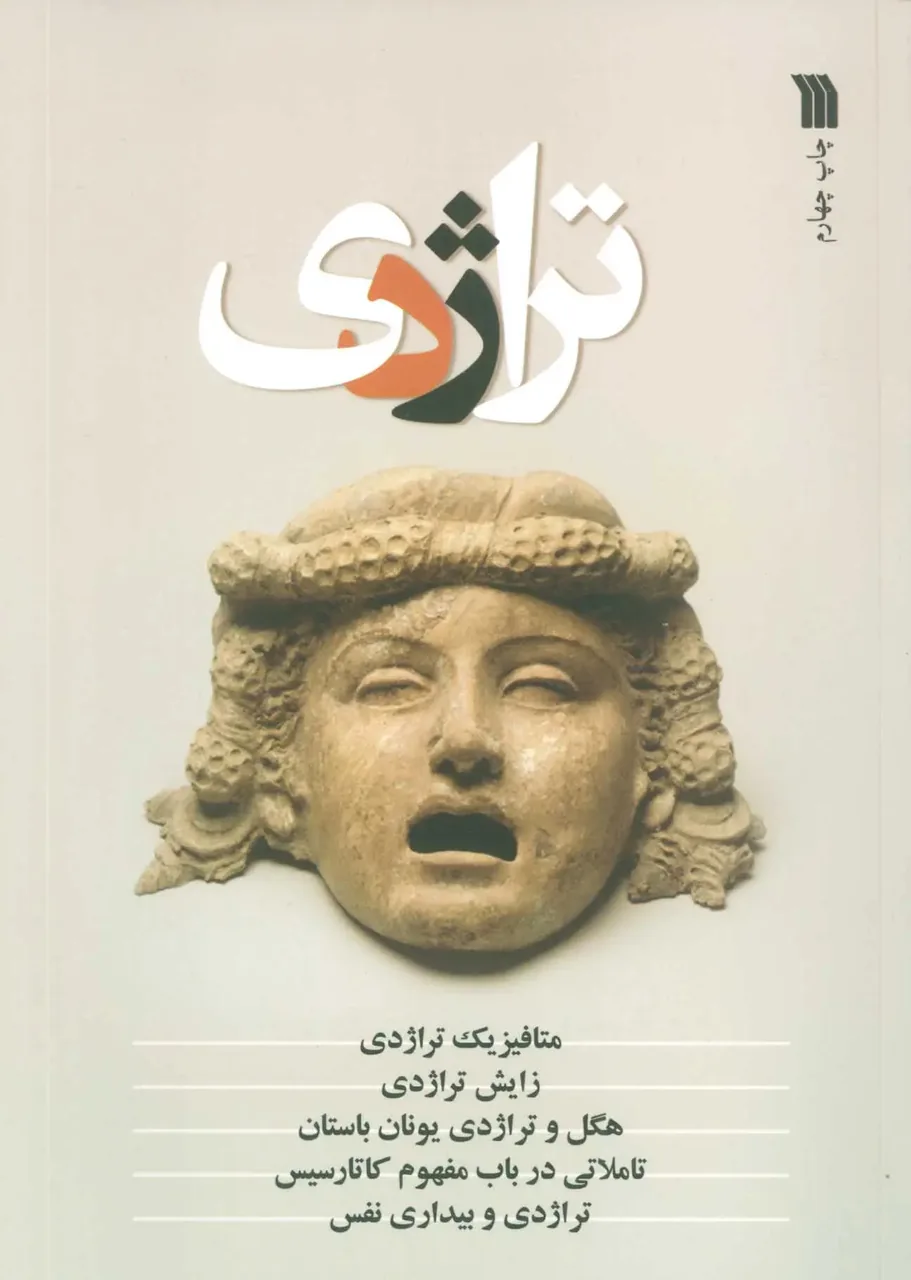حمید محرمیان معلم درگذشت
