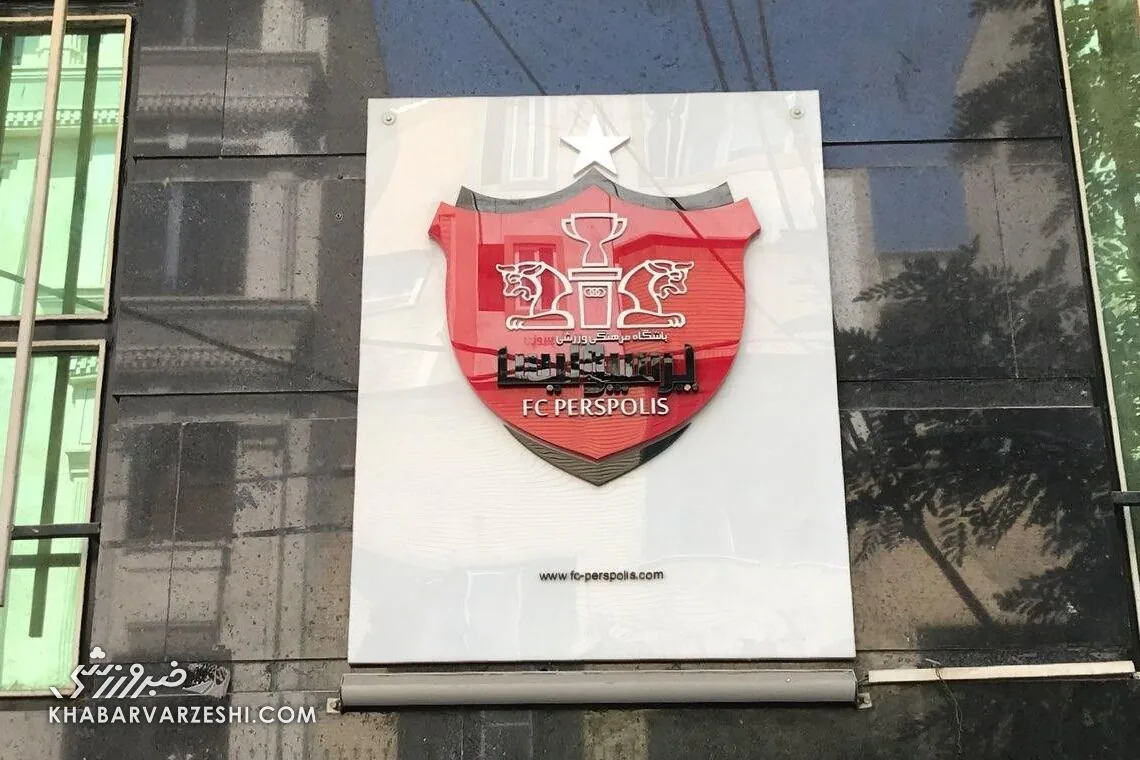 خبر خوب برای باشگاه پرسپولیس؛ پس از ۱۵ سال...