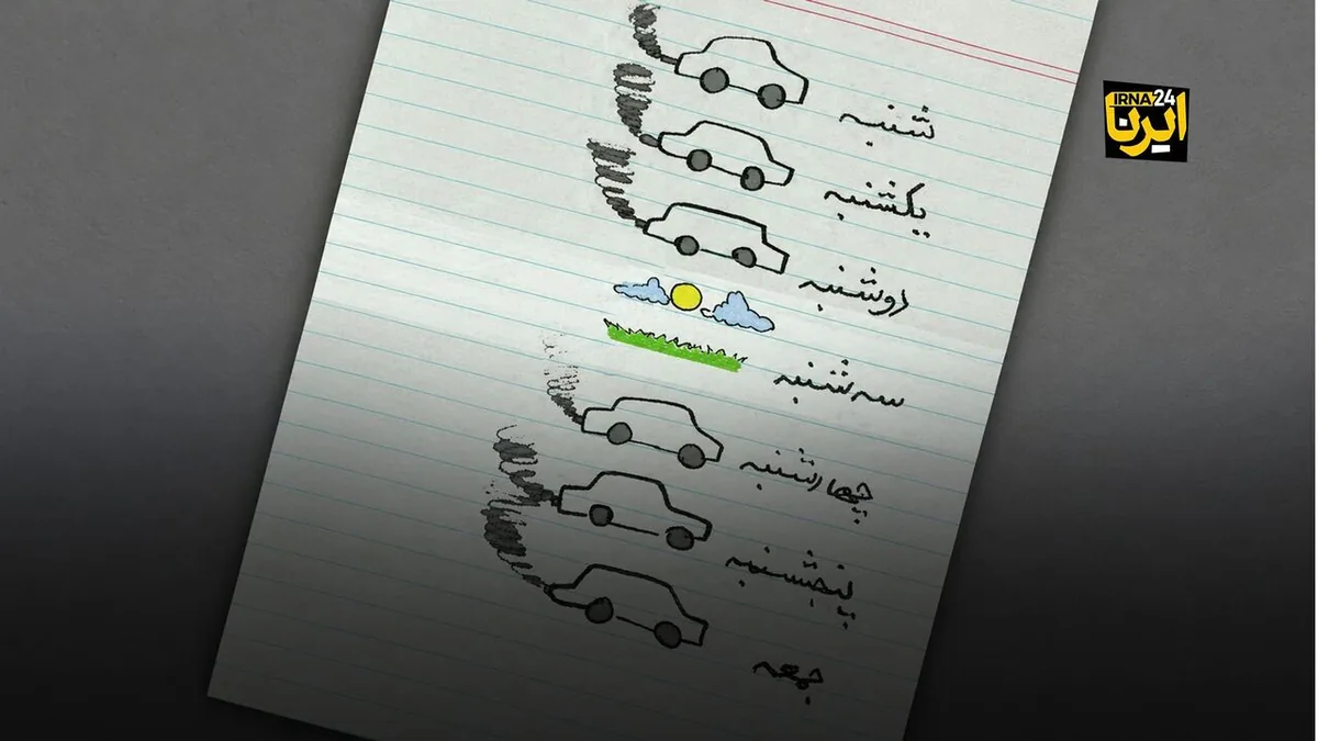 اما و اگرهای سهشنبههای پاک