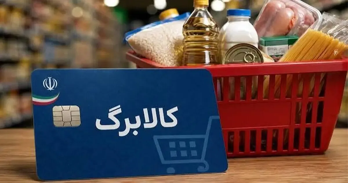 خبر مهم کالابرگ؛ اعتبار ۵۰۰ هزار تومانی چه زمانی شارژ میشود؟
