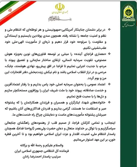 پیام قدردانی فرمانده کل انتظامی کشور از پیام فرماندهی معظم کل قوا