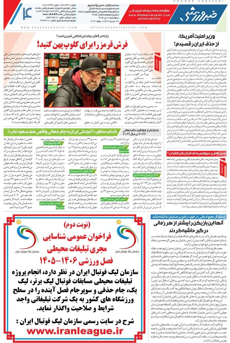 اسکوچیچ، مرد یک‌میلیون و ۲۰۰هزار دلاری پرسپولیس/ روزنامه خبرورزشی چهارشنبه را ببینید
