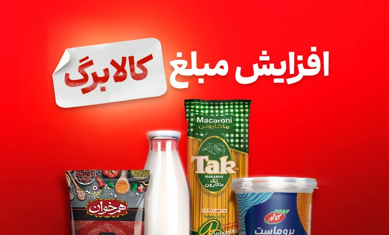 مبلغ جدید کالابرگ 1405 (زمان واریز + میزان افزایش)