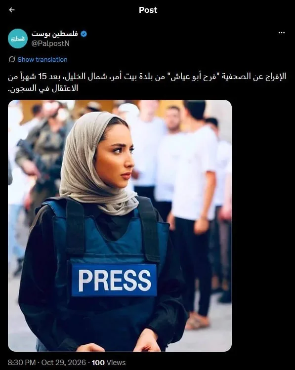 فرح ابوعیاش , کشور فلسطین , کرانه باختری ,
