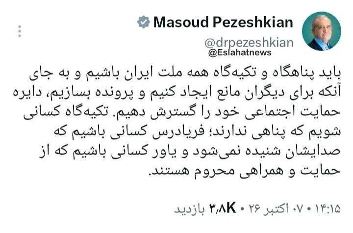 پزشکیان توئیت زد/ به جای آنکه برای دیگران پرونده بسازیم، دایره حمایت اجتماعی را گسترش دهیم