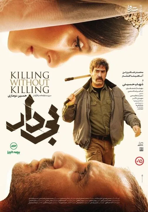 «بی‌دار» توماج صالحی یا «بی‌دار» سینمای ایران؟ / عملیات ترکیبی نرم علیه قصاصِ قاتلان نیروهای انتظامی/ آیا این یک پروژه ضدامنیتیِ هماهنگ‌شده است؟