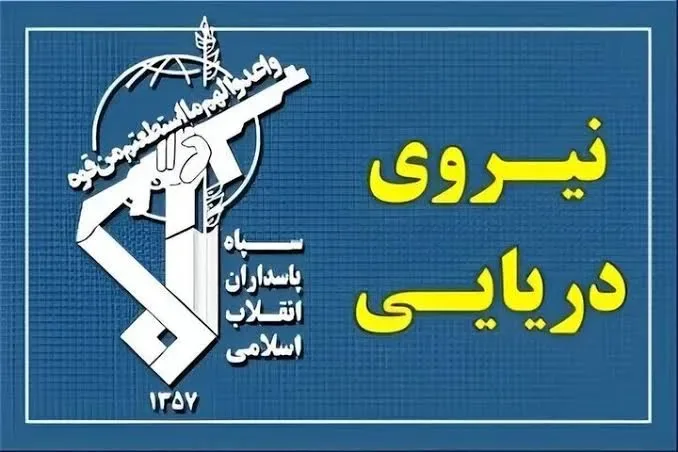 اطلاعیه سپاه درباره اصابت به یک کشتی غول پیکر در تنگه هرمز