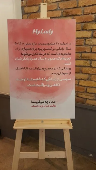 ۲۷ میلیون زن در ایران تجربه های متفاوتی از بهداشت قاعدگی را تجربه می‌کنند