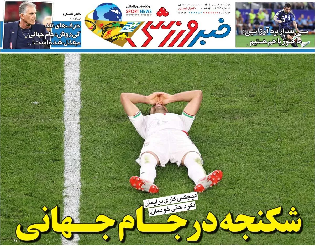 شکنجه در جام جهانی/ روزنامه خبرورزشی دوشنبه را ببینید