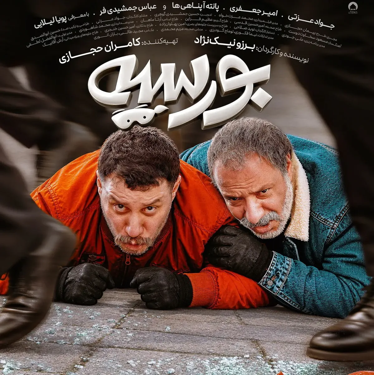 رونمایی از «بورسیه»