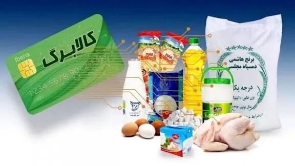 خبر جدید درباره افزایش رقم کالابرگ الکترونیکی / مهلت ثبتنام تمدید میشود؟