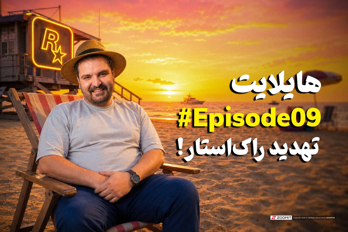هایلایت ۹: از لو رفتن اطلاعات جدید GTA VI تا اخبار مهم هفته | چهارشنبه ساعت ۱۹