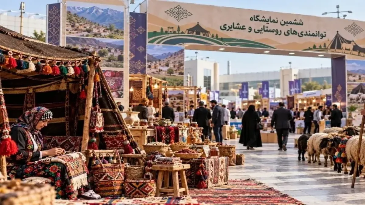 برگزاری نمایشگاه بینالمللی توانمندیها و دستاوردهای روستاییان و عشایر در تهران