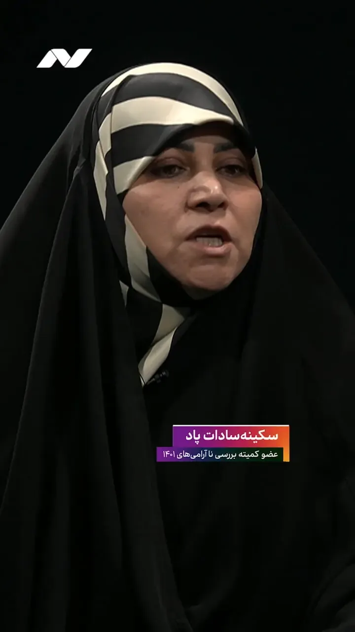 سکینهسادات پاد: ایتا و تندروها مانع اصلی کار کمیته ۱۴۰۱ بودند