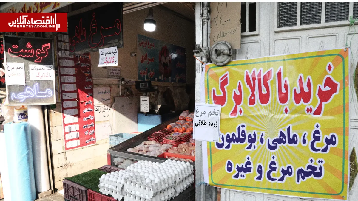 تغییر جنجالی در زمان پرداخت کالابرگ الکترونیکی / واریز کالابرگ دو ماه یکبار میشود؟