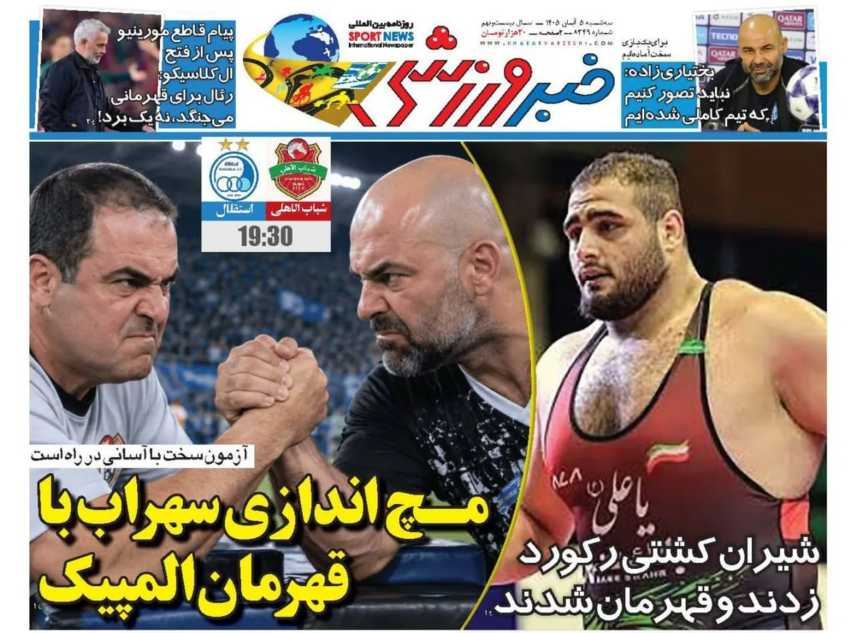 صفحه نخست روزنامه‌ها – سه‌شنبه ۵ آبان