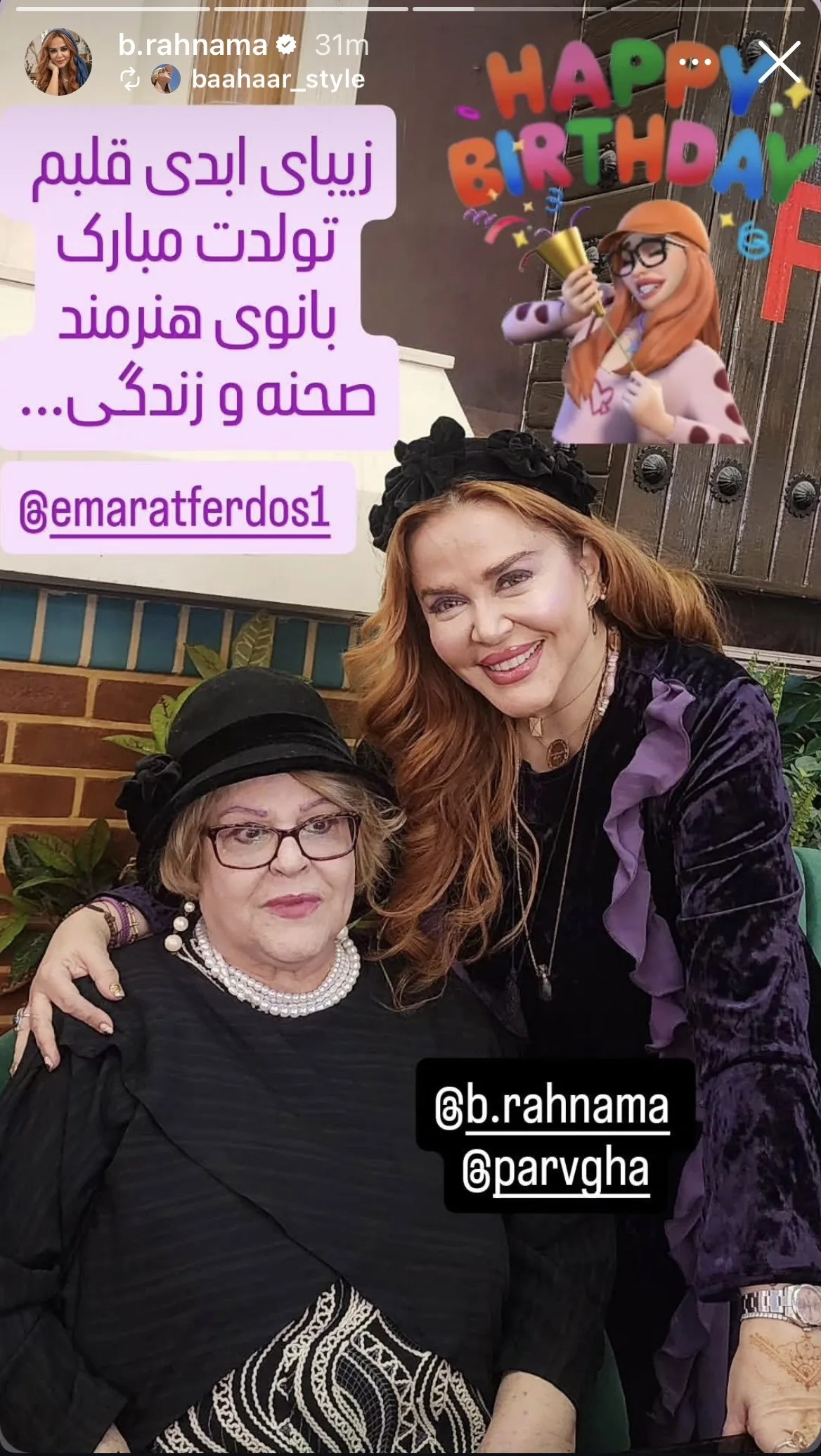 بهاره رهنما و مادرش