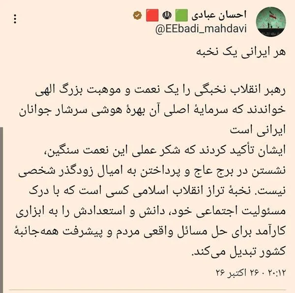  نقش مهم نخبگان برای ساخت ایران هرچه‌قوی‌تر