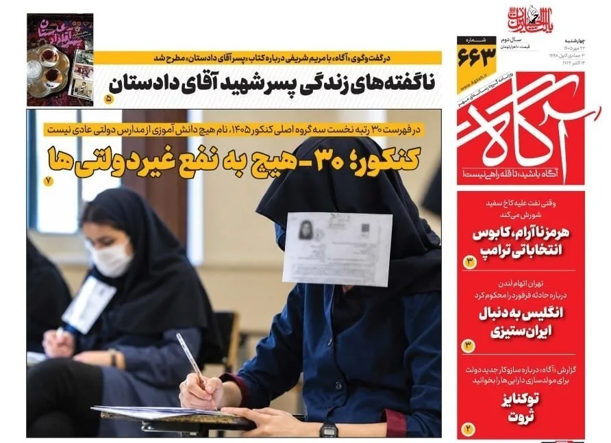 صفحه نخست روزنامه‌ها – چهارشنبه ۲۲ مهر