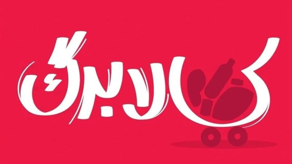 فرصت دوباره ثبتنام کالابرگ با یک روش جدید
