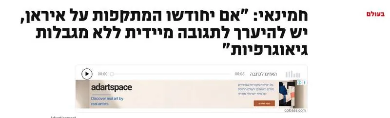 بازتاب گسترده سخنان رهبر انقلاب در رسانه‌های عبری زبان