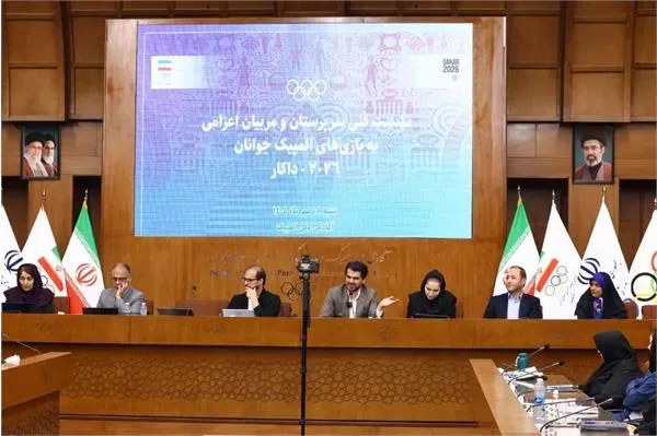 برگزاری نشست فنی سرپرستان و مربیان اعزامی به بازیهای المپیک جوانان داکار ۲۰۲۶