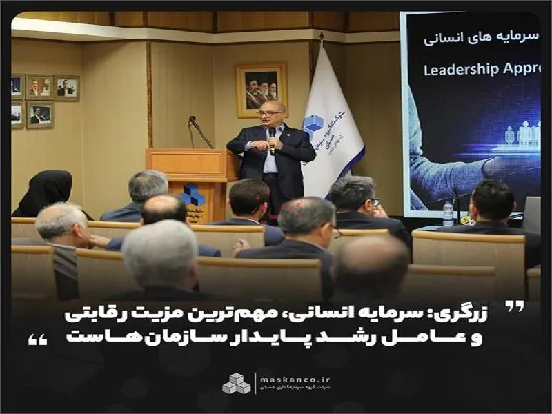 سرمایه انسانی، مهمترین مزیت رقابتی و عامل رشد پایدار سازمانهاست