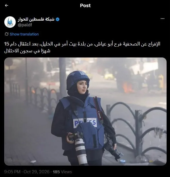 فرح ابوعیاش , کشور فلسطین , کرانه باختری ,