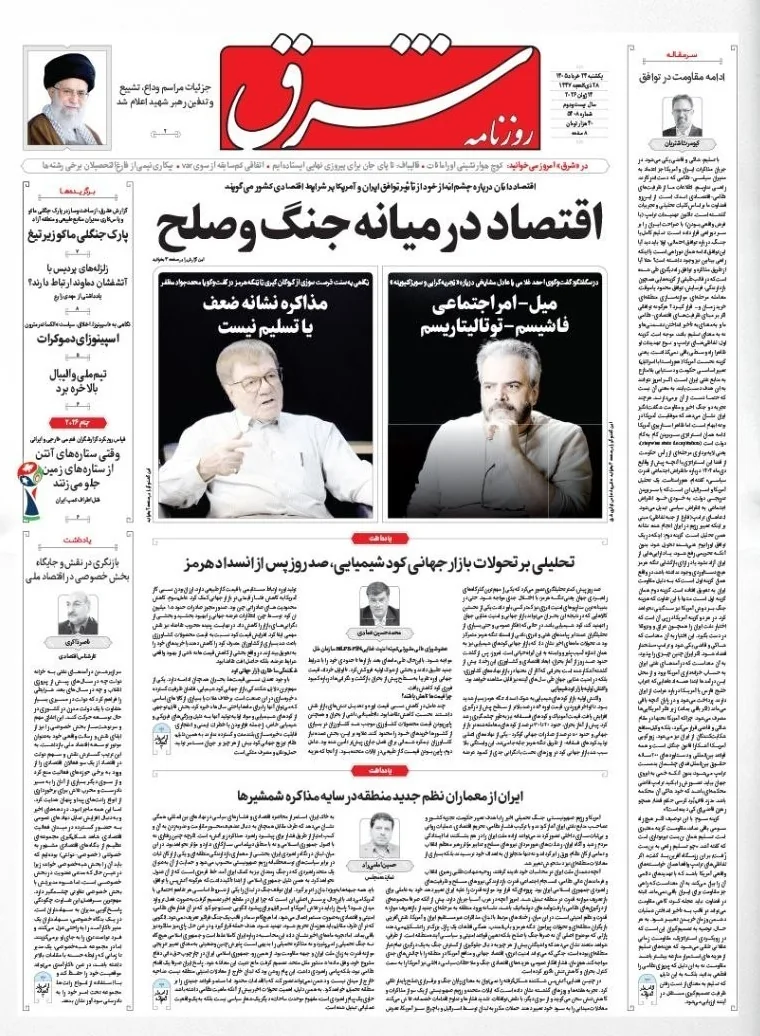 صفحه نخست روزنامهها - یکشنبه ۲۴ خرداد
