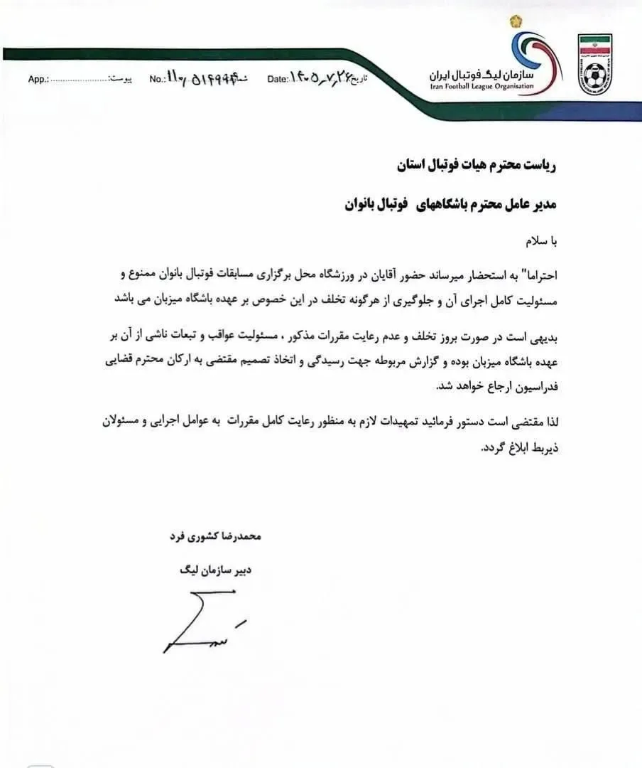 تناقض عجیب در فوتبال زنان