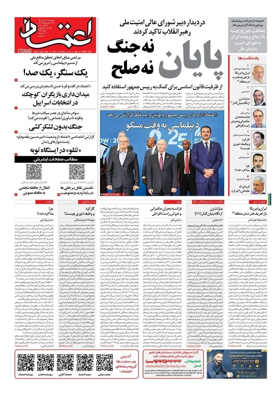 صفحه نخست روزنامه‌ها – چهارشنبه ۶ آبان