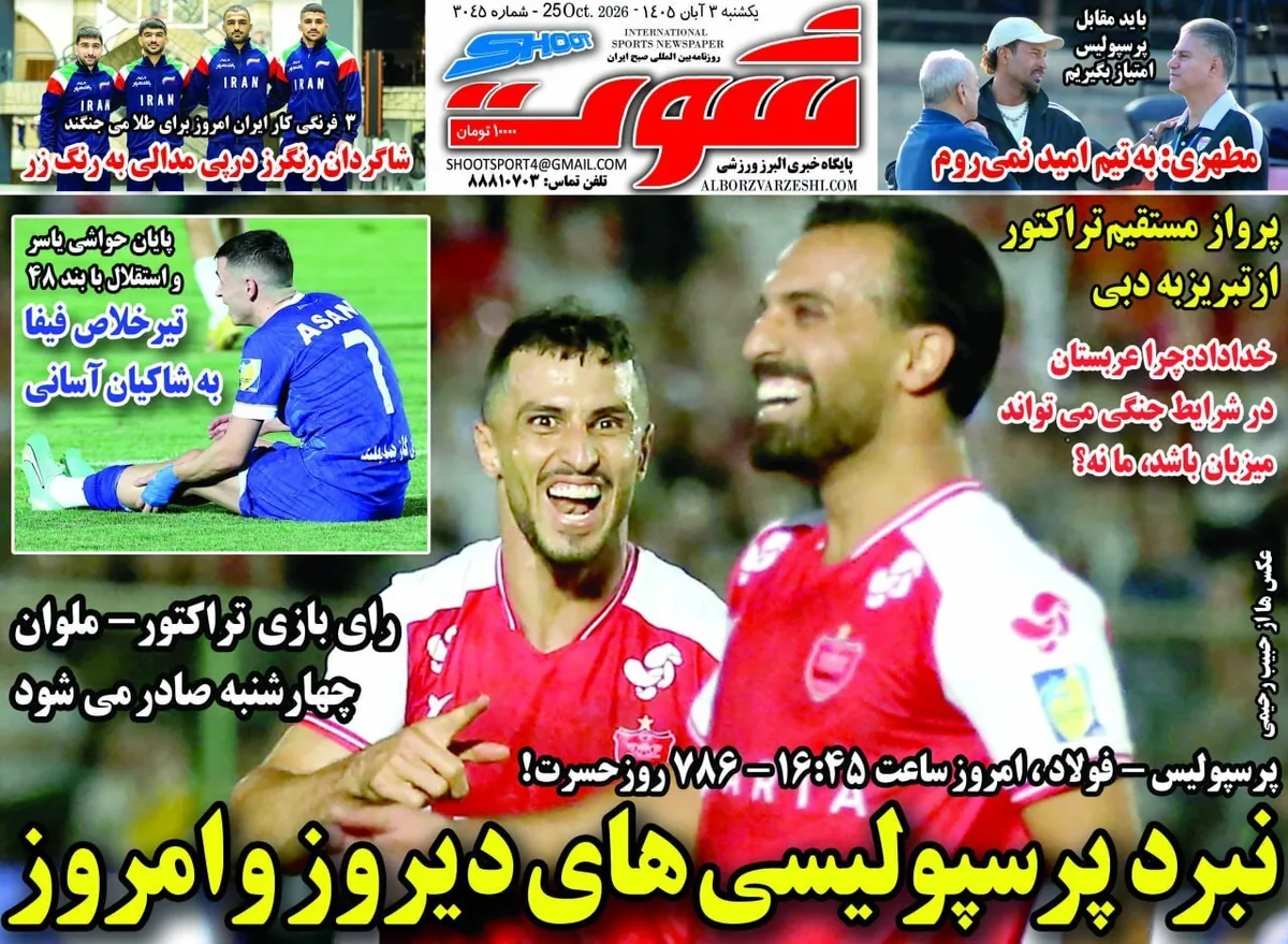 صفحه نخست روزنامه‌ها – یکشنبه ۳ آبان