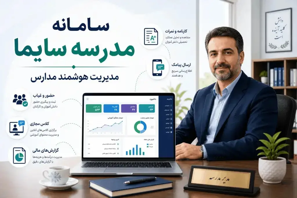 نجات مدیران و معلمان از گرداب اداری؛ چگونه آرامش را به مدرسه بازگردانیم؟