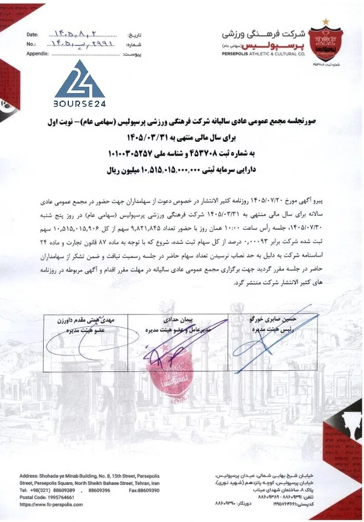 مجمع عمومی سالیانه پرسپولیس به تعویق افتاد