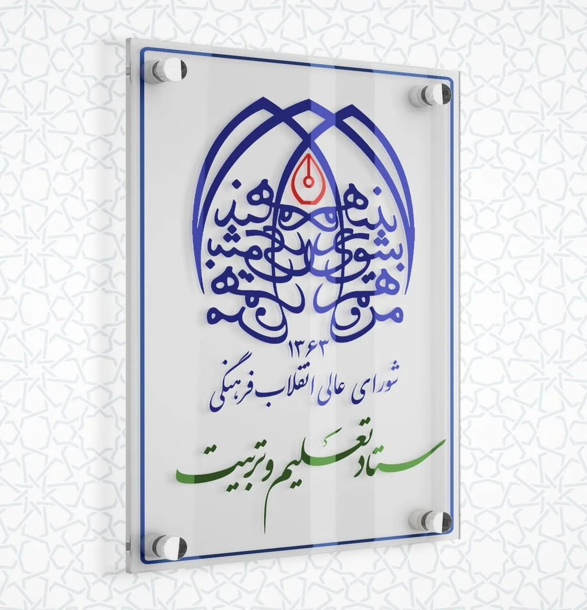 بررسی بسته سیاستی آموزشگاههای آزاد زبان با تأکید بر هویت فرهنگی و ارتقای آموزش