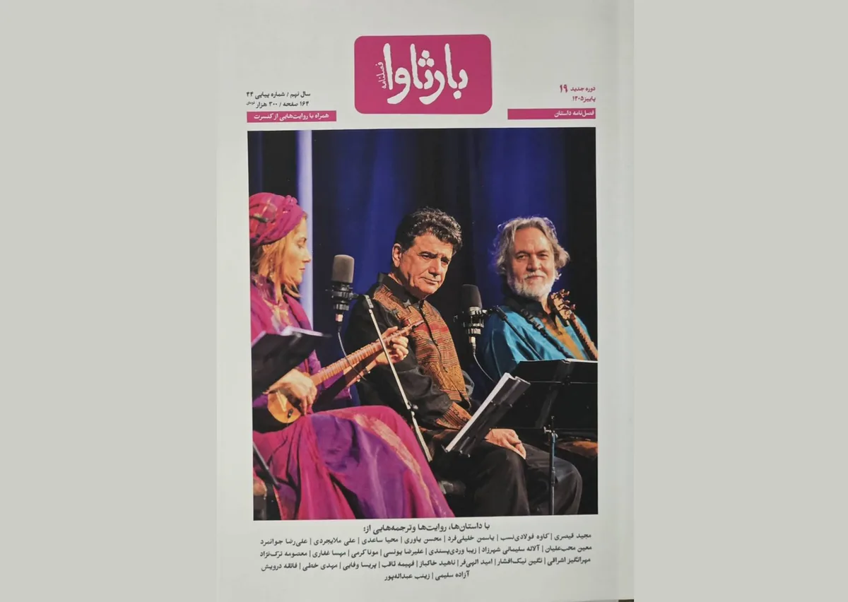 روایتهایی تازه با محوریت «کنسرت»