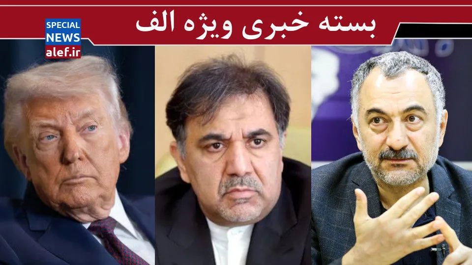 مادر همه بمبها یا مادر همه بلوفها؟!/ روایت سعید لیلاز از حوادث/ اقدام به حذف چهرههای سیاسی سازمان یافته است