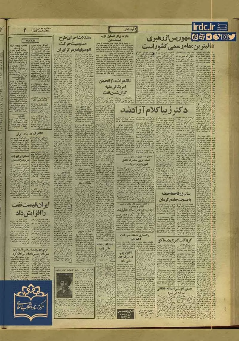 ماجرای ربوده شدن صادق زیباکلام در کردستان، مهر ۵۸/ خلخالی: او با دموکرات‌ها در ارتباط است