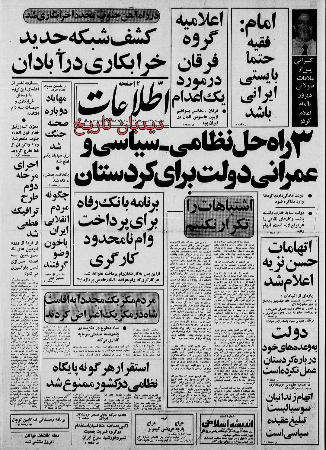 امام خمینی در دیدار با مهندس بازرگان نخست وزیر و برخی اعضای هیات دولت موقت: ولی فقیه حتما بایستی ایرانی باشد