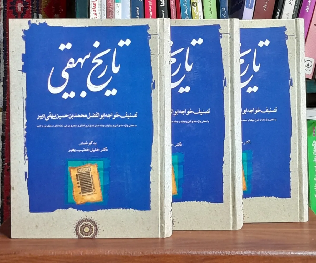 بیهقی مورخ است
